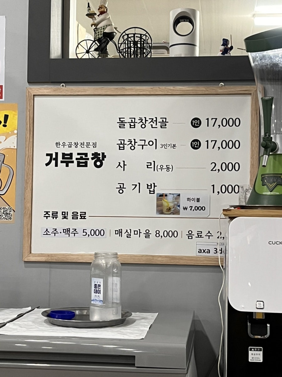 거부곱창 사진 3