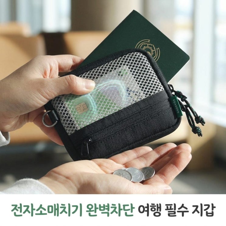  [슈퍼특가] 에가든 트래블러 PRO 월렛 RFID 차단 여행용 지갑 카드 케이스 추천