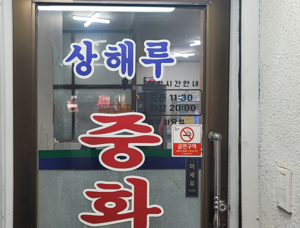 상해루 사진 5