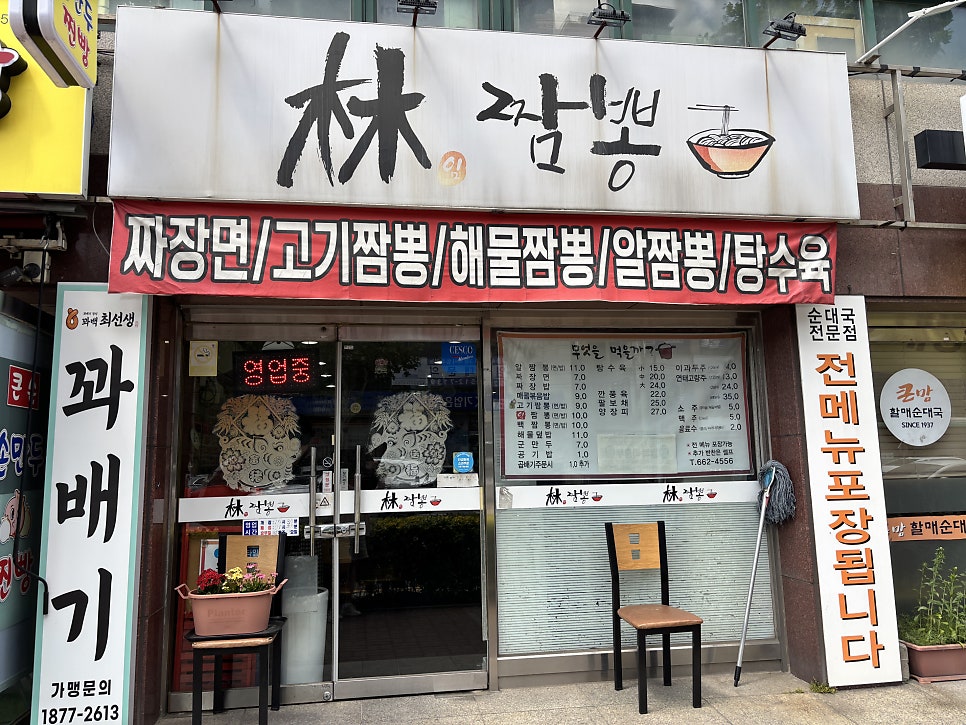 임짬뽕 사진 1