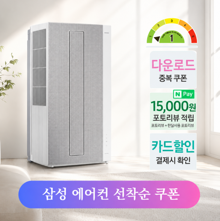  삼성 윈도우핏 에어컨 최저가 구매법 올여름 작은 방 에어컨 고민 종결