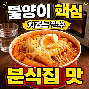 왕뚜껑 국물라볶이 맛있게 먹는 법: 물양부터 치즈 조합까지 실패 없는 후기형 가이드