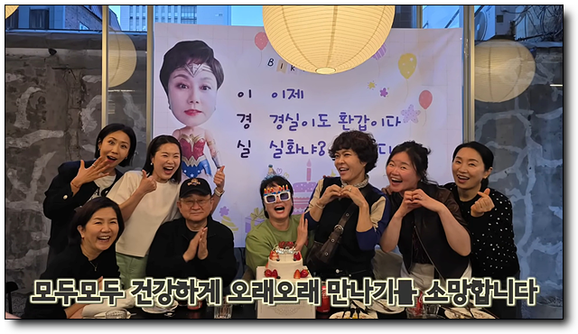 이경실 환갑잔치 이성미 아들 레스토랑서 선후배 총출동한 현장(이홍렬TV)