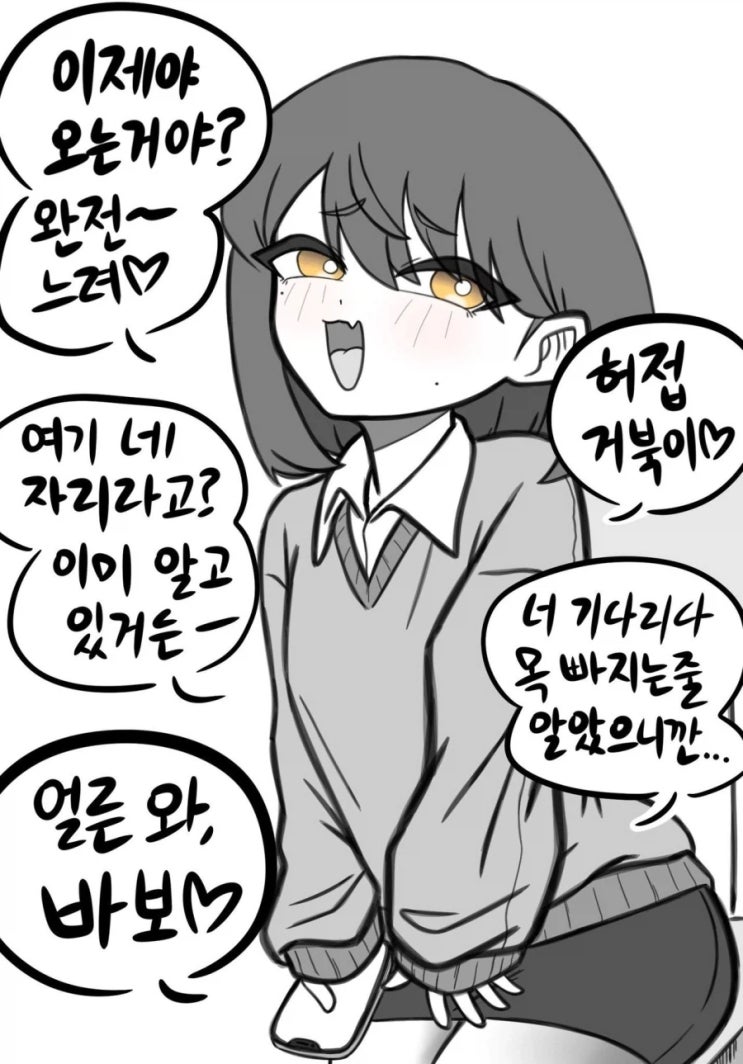  메스가키 메가데레.manhwa