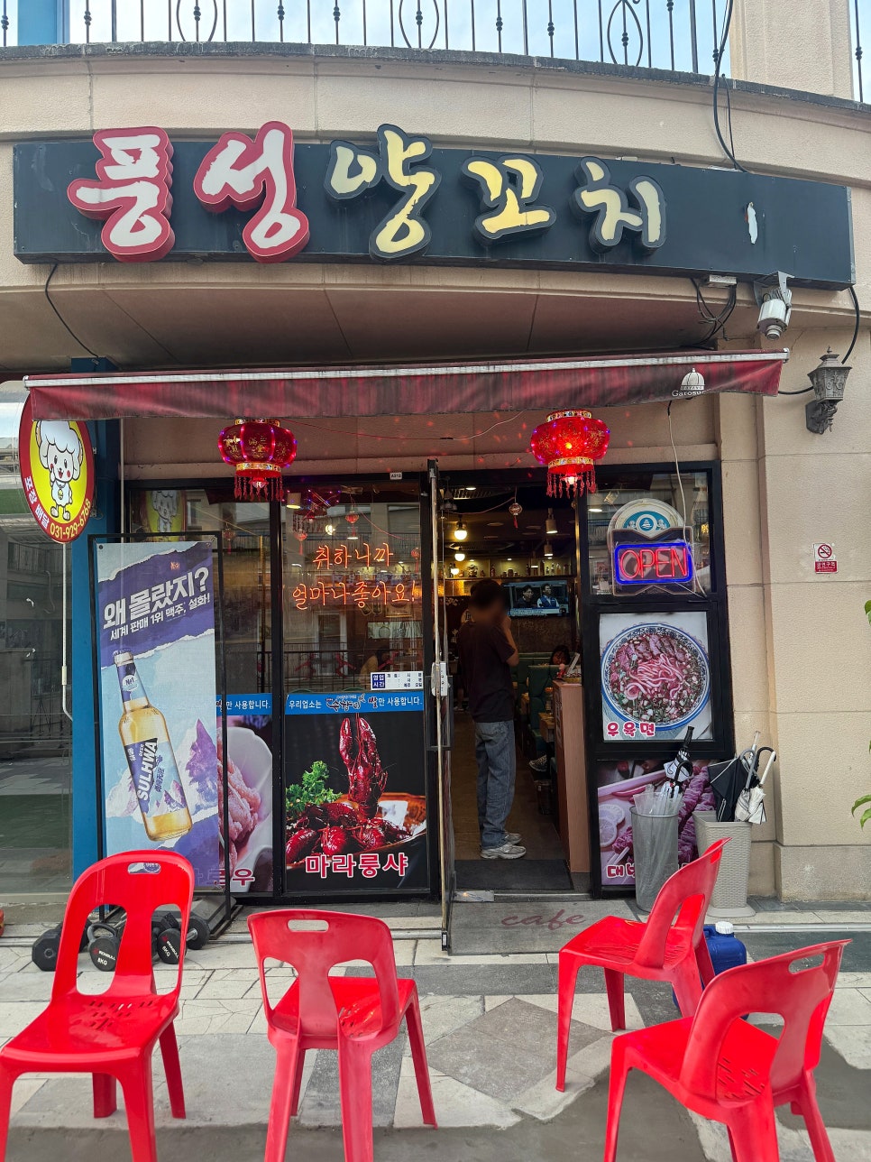 풍성양꼬치 사진 1