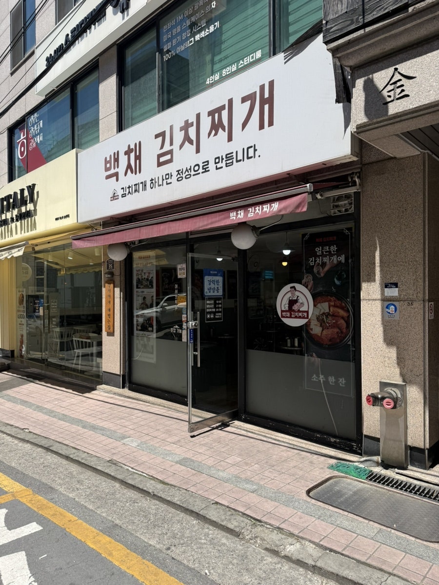 백채김치찌개 숭실대점 사진 3