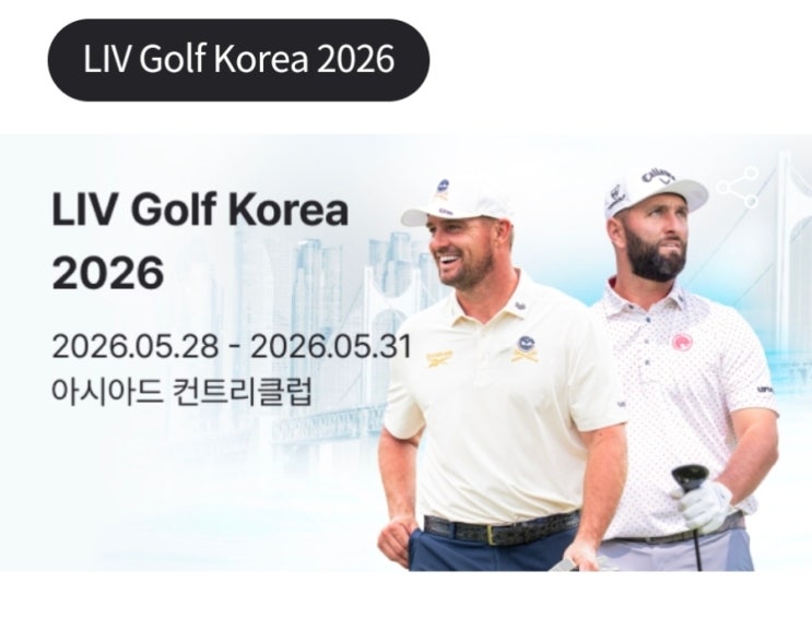 <b>LIV 골프</b> 코리아 2026 경기 일정·출전 선수·상금·이벤트... 