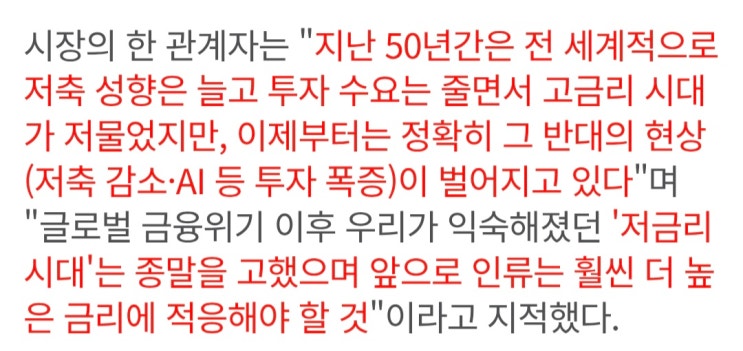  월가, 전쟁 끝나도 실질금리는 계속 고공행진