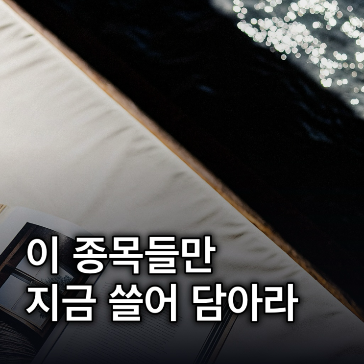  반도체·바이오·2차전지 순환매 가능성