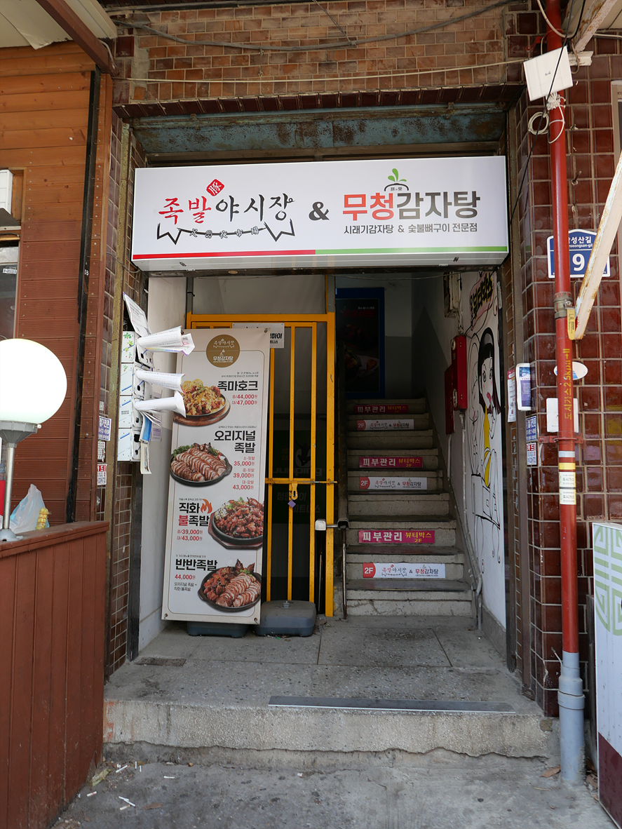족발야시장 석수역점 사진 5