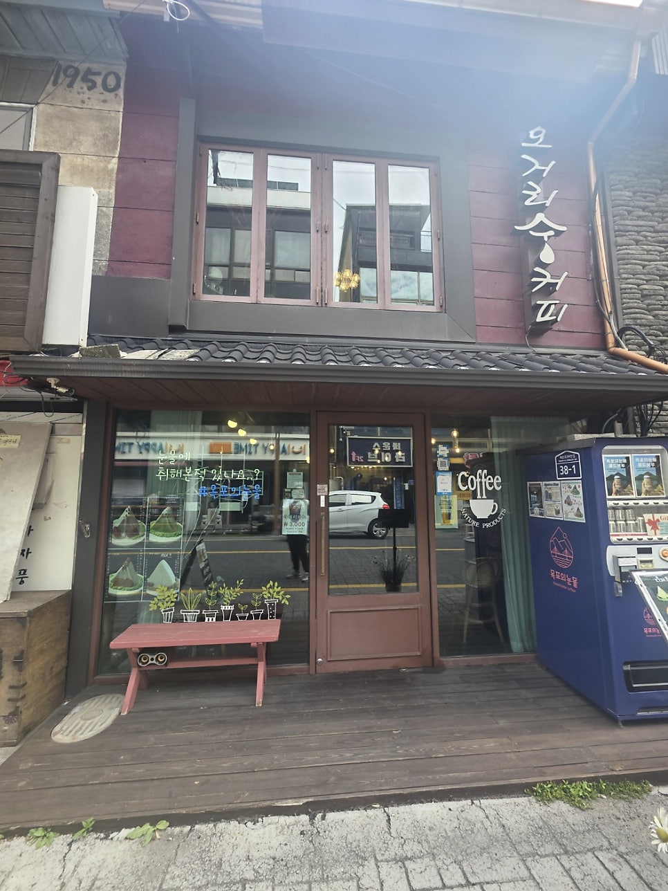 오거리숭커피 사진 1