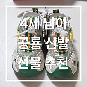 4세 남아 선물 추천 | 다이노솔즈 공룡 신발 LED 샌들 내돈내산 후기