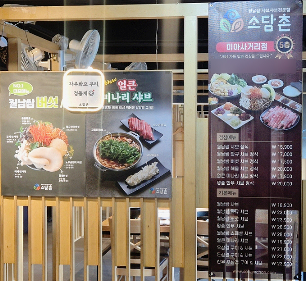 소담촌 미아사거리점 사진 4