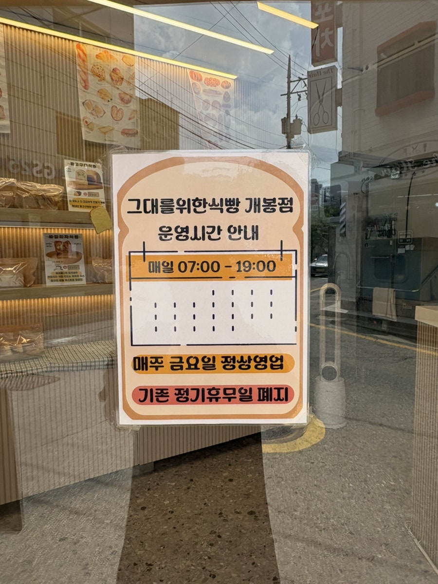 그대를위한식빵 목동점 사진 6