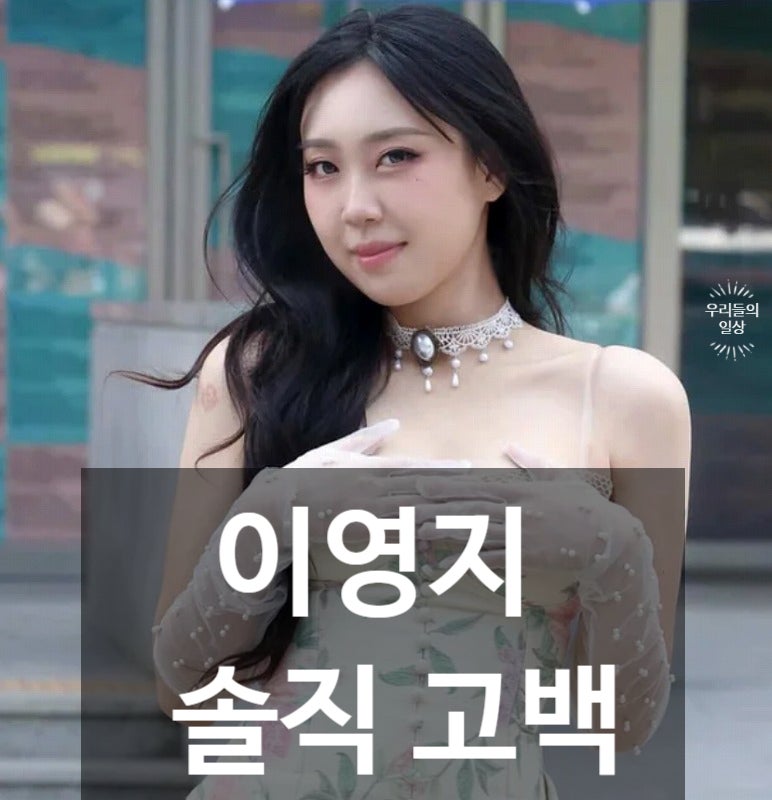 Lee Young-ji Confesses Under-Eye Fat Removal and Weight: "I Haven't Lost Weight"... Age, Profile, MBTI, Recent Updates