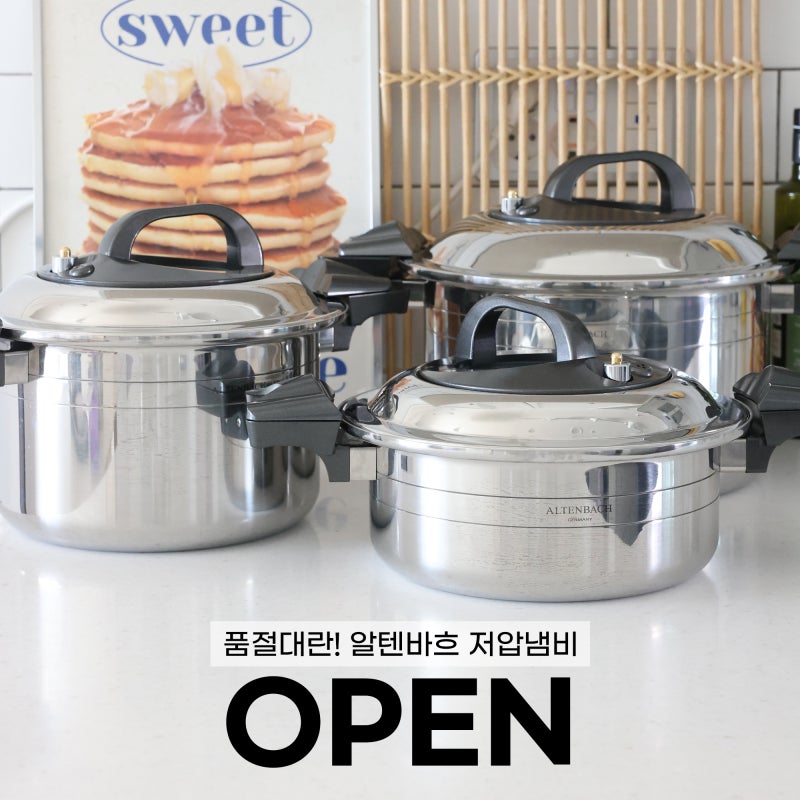 저압냄비 추천! 압력솥 무섭다면? 가격인상 전 마지막 알텐바흐 저압냄비 공구 오픈