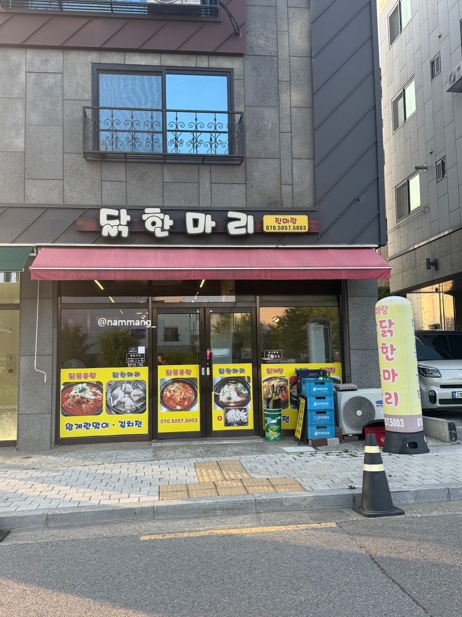 진미랑닭한마리 사진 4
