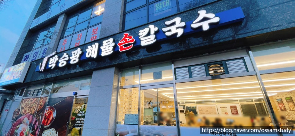 박승광해물손칼국수 충주점 사진 2