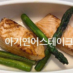 [이유식] 아기연어스테이크 연어주먹밥 연어솥밥 후기이유식 생선레시피