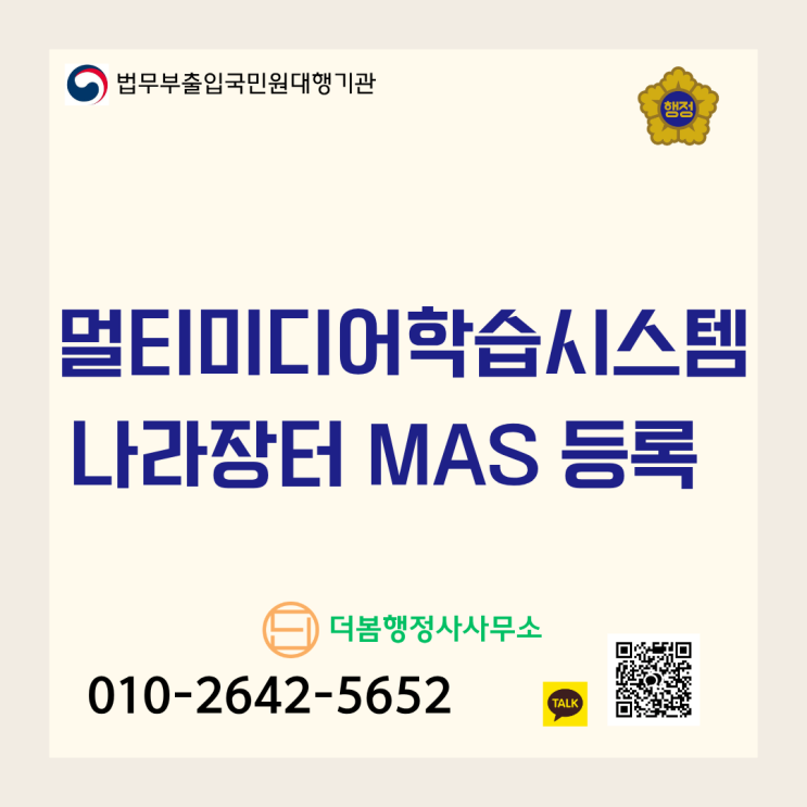  멀티미디어학습시스템 나라장터 MAS 등록, 실패 없는 조달청 다수공급자계약 핵심 가이드