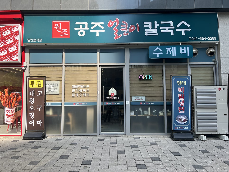 원조공주얼큰이칼국수 사진 2