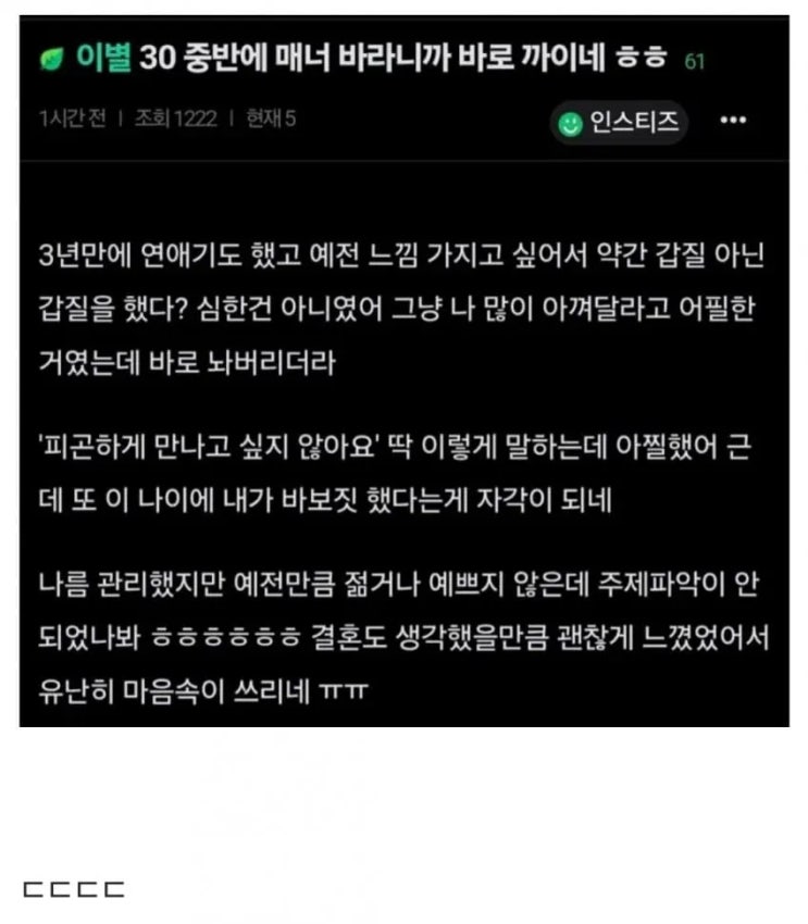  30중반에 매너 바라니까 바로 까이네
