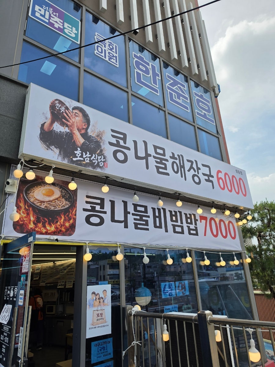 호남식당 사진 1