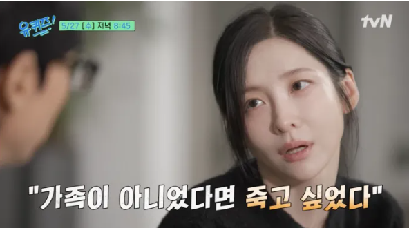 "'가족 아니었다면 죽고 싶었다' — 박지현, 유퀴즈서 아버지 암 투병 가족사 눈물 고백"