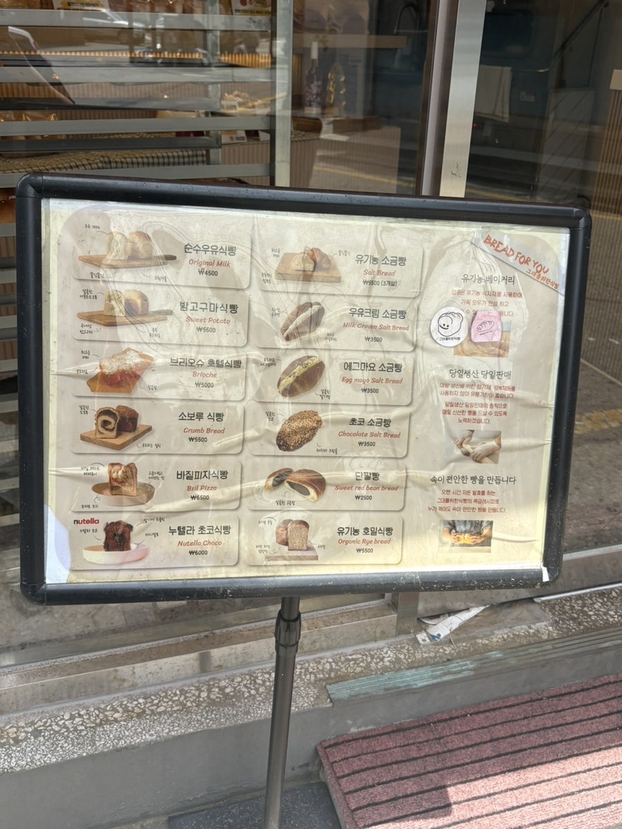 그대를위한식빵 목동점 사진 5