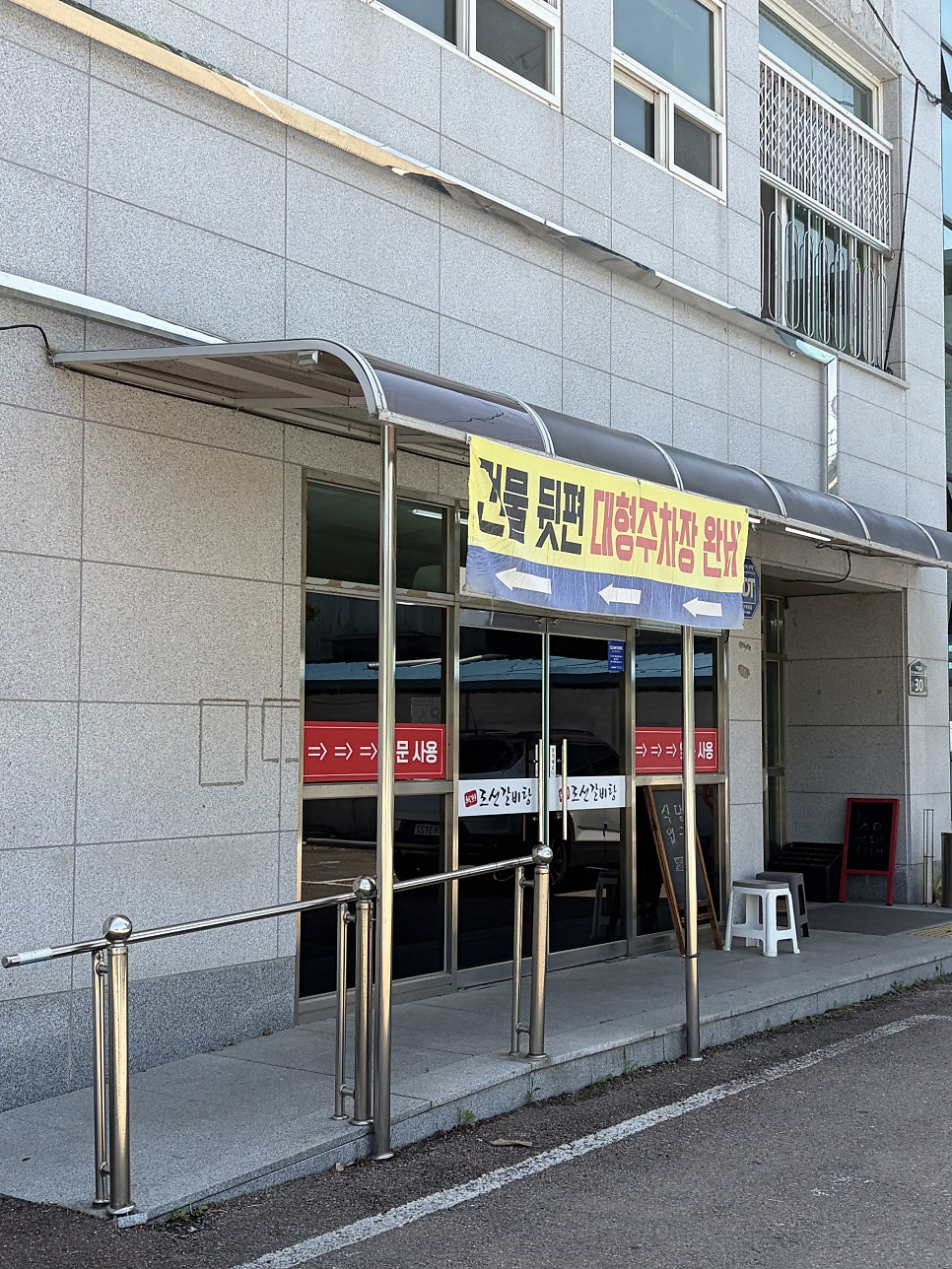 조선갈비탕 사진 5