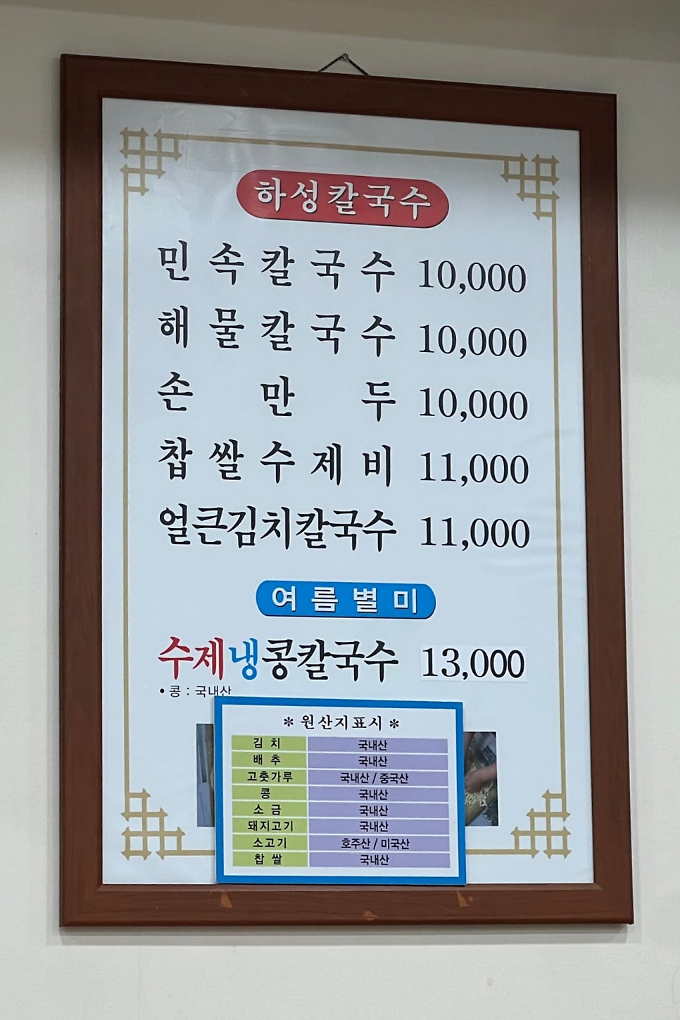 하성손칼국수 사진 1