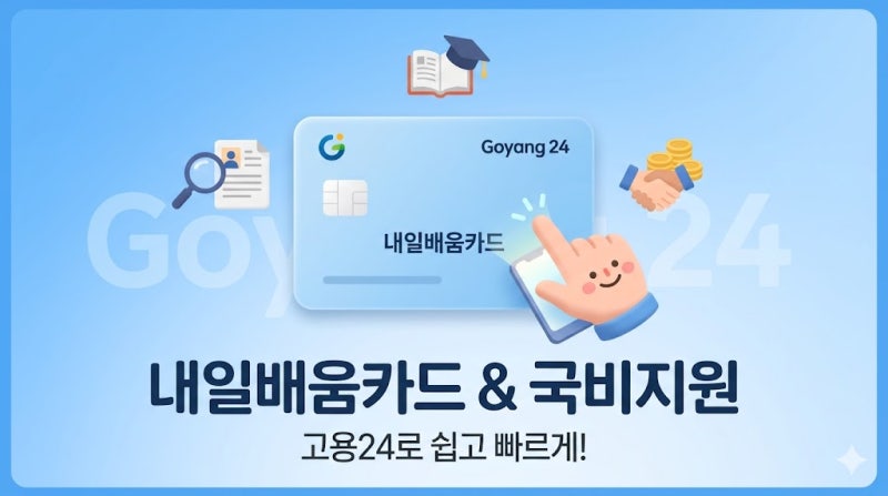 〔국비지원〕제과제빵 자격증 취득 총정리: 내일 배움 카드 신청부터 학원 추천까지