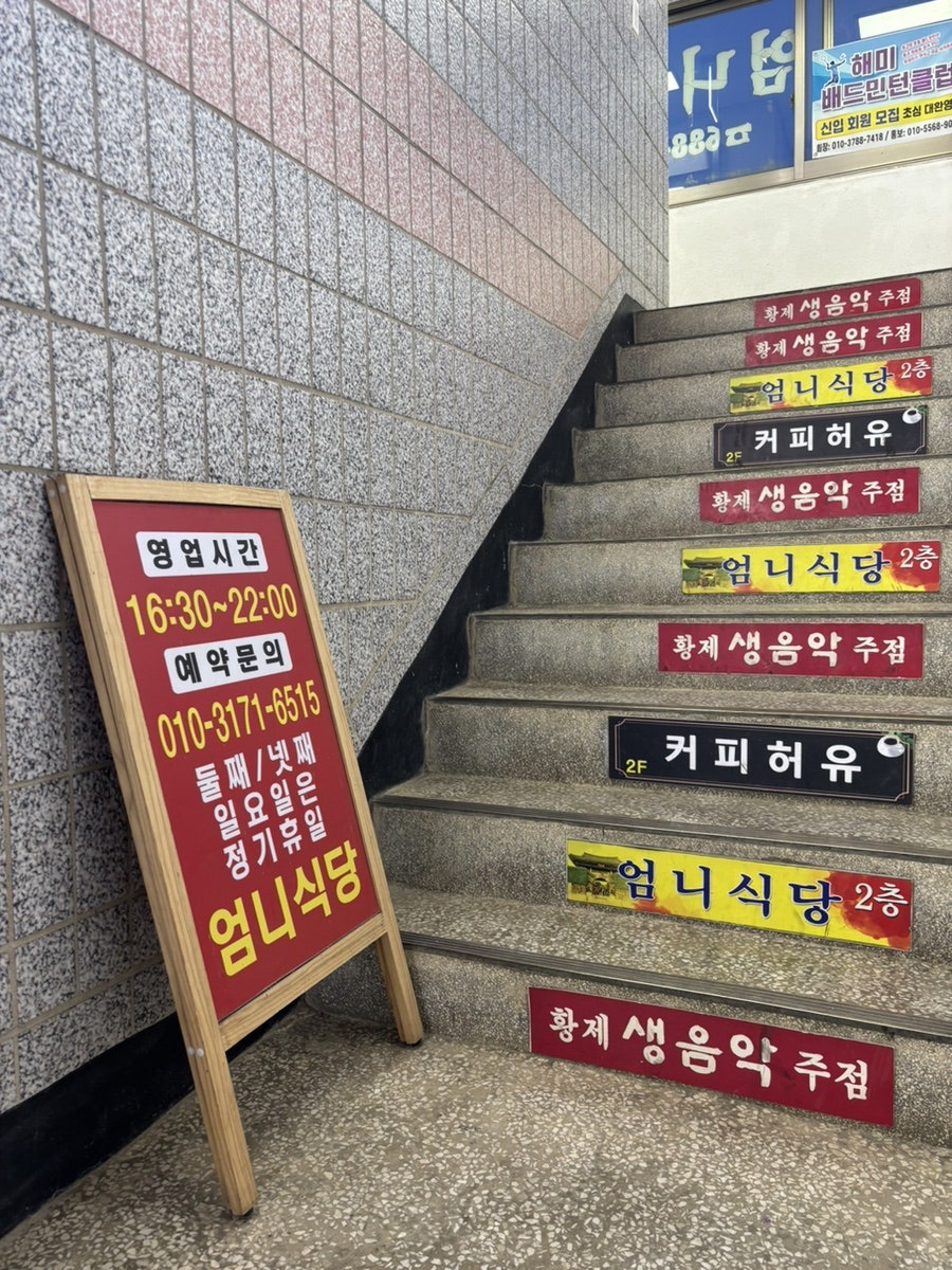 엄니식당 사진 2