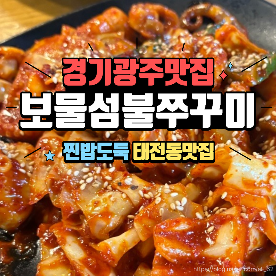 보물섬불쭈꾸미 사진 1