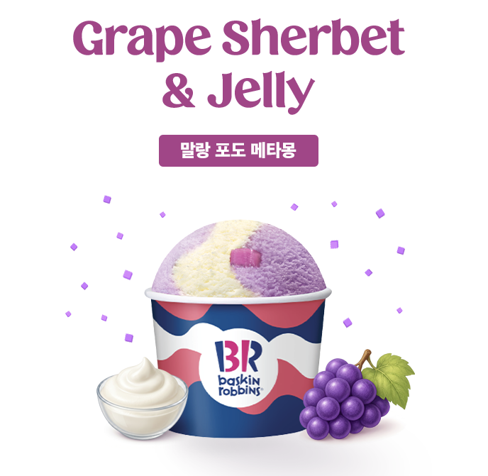 베스킨라빈스 메뉴 말랑 포도 메타몽 탱글 레몬 후기! 포켓몬 아이스크림 신메뉴 먹어봄