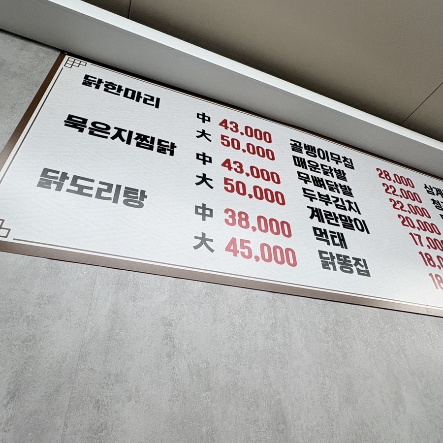 양평닭한마리 사진 3