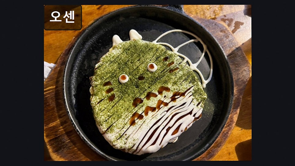 오센 사진 3