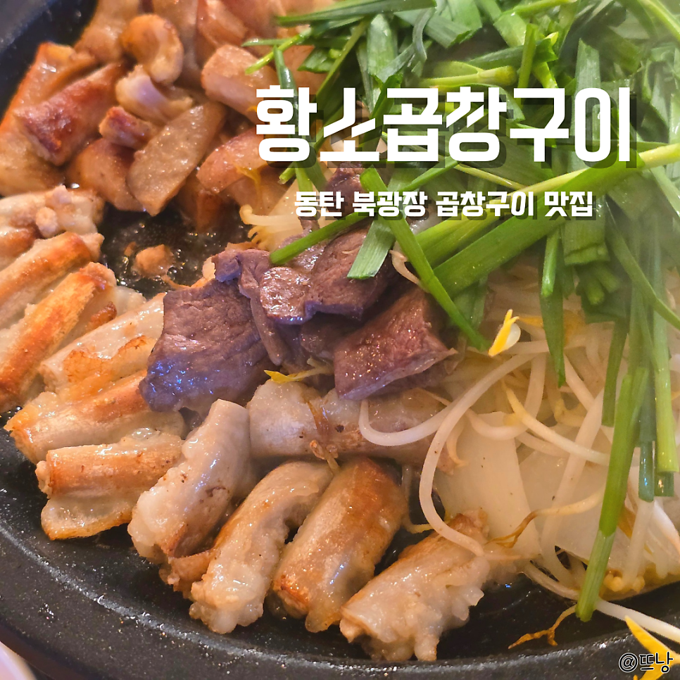 황소곱창구이 사진 1