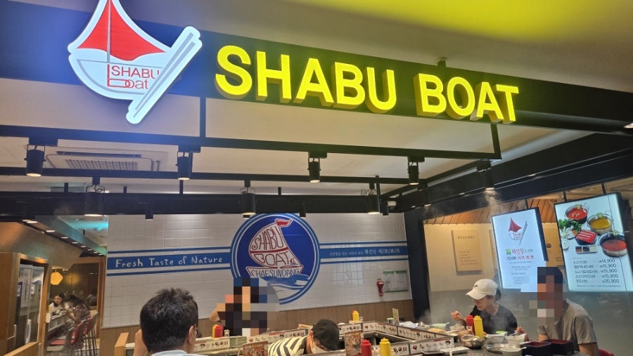 샤브보트 롯데백화점강남점 사진 1