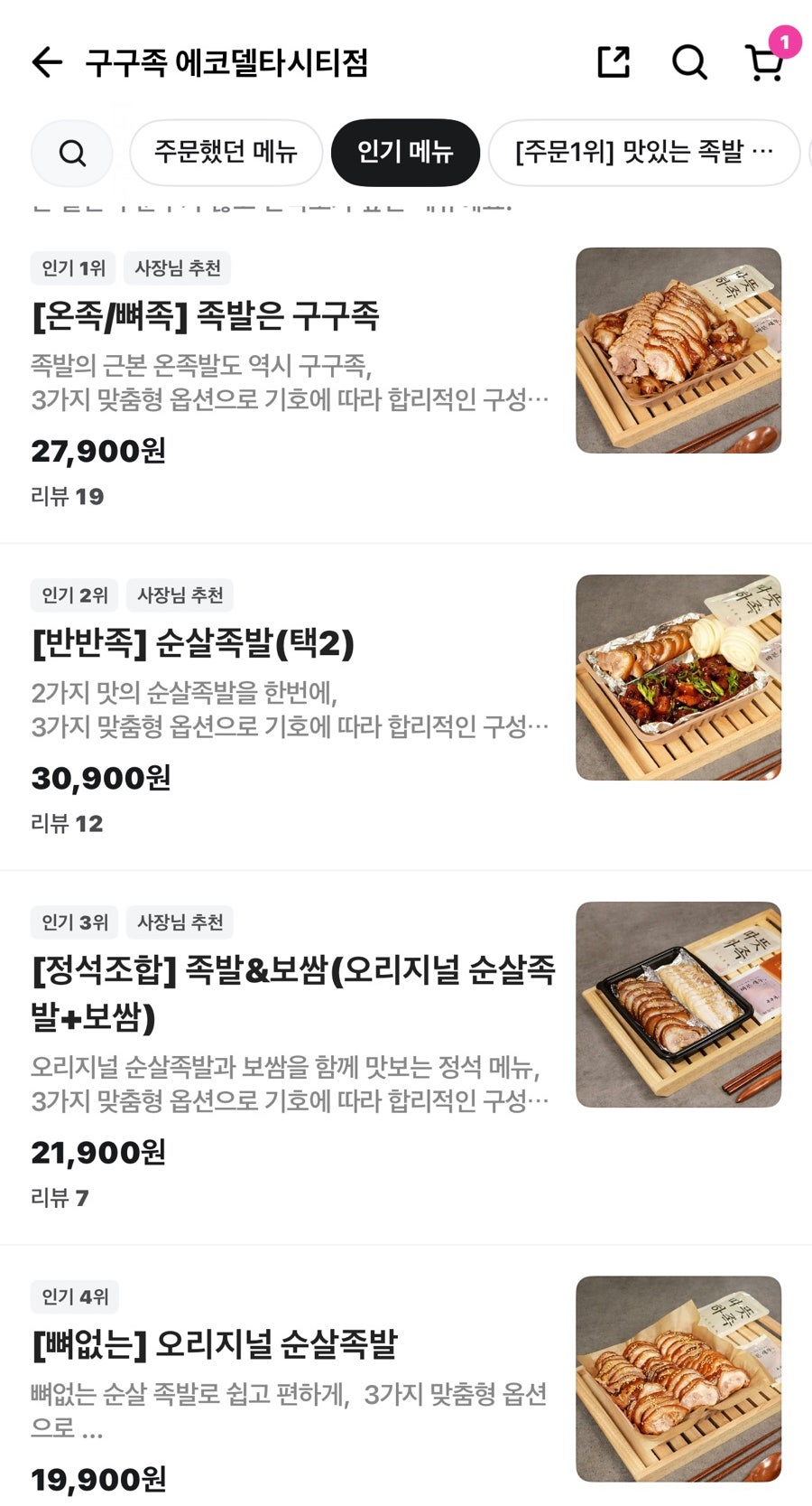 구구족 에코델타시티점 사진 2