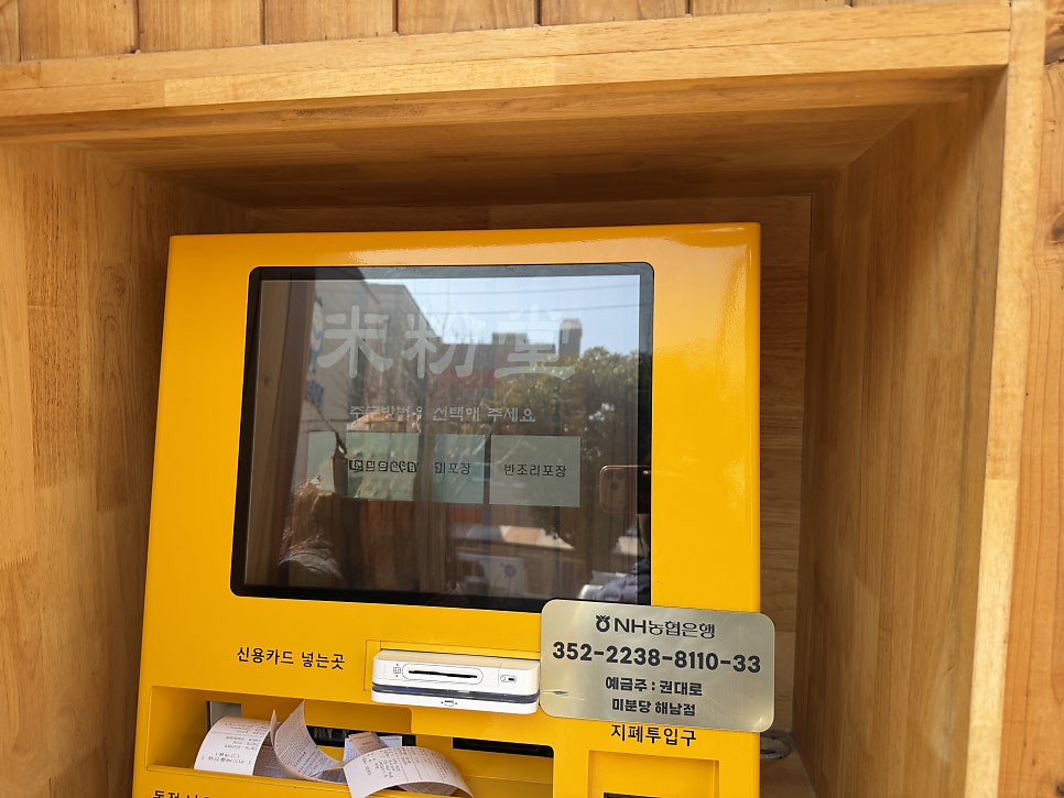 미분당 해남점 사진 3