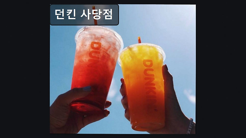 던킨 사당점 사진 4