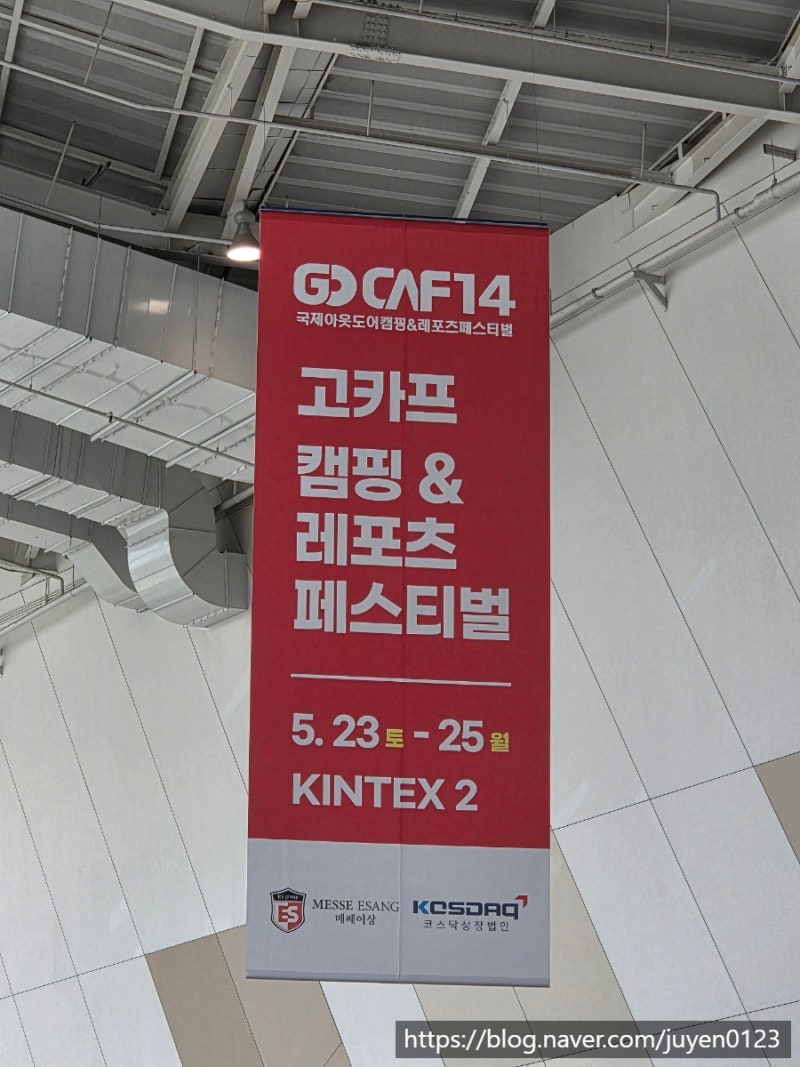 2026고카프 일산킨텍스 고카프캠핑&레포츠 페스티벌 고카프입장료 일산킨텍스주차