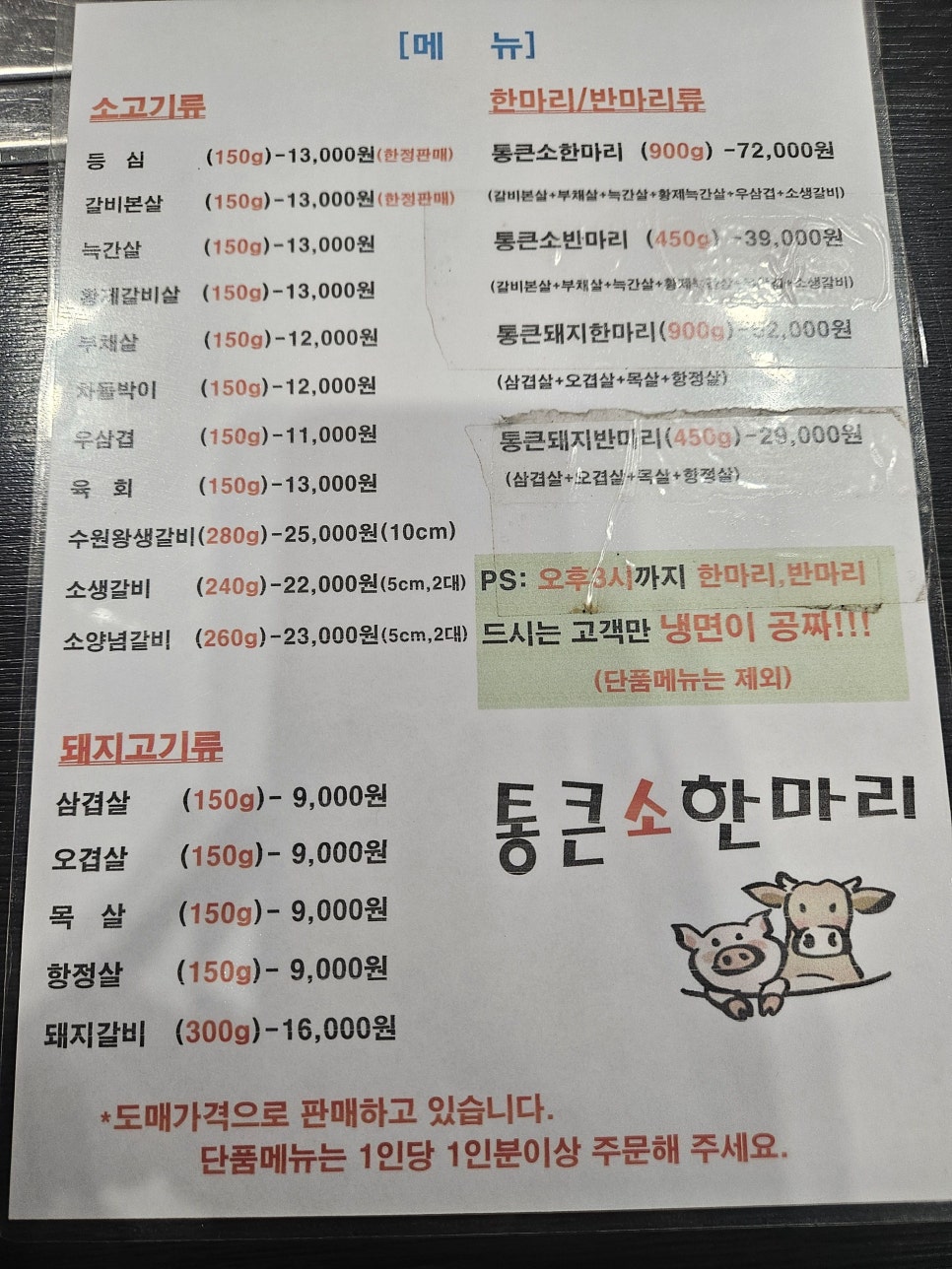 통큰소한마리 학익점 사진 3