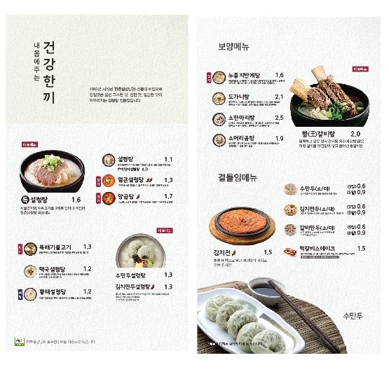 한촌설렁탕 성남금광점 사진 4