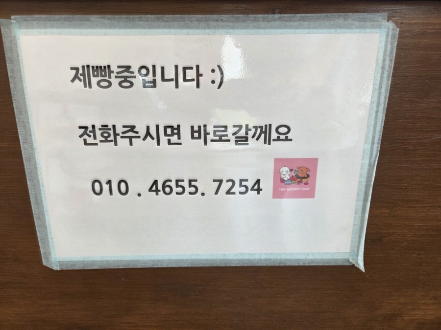 욤디저트샵 사진 5