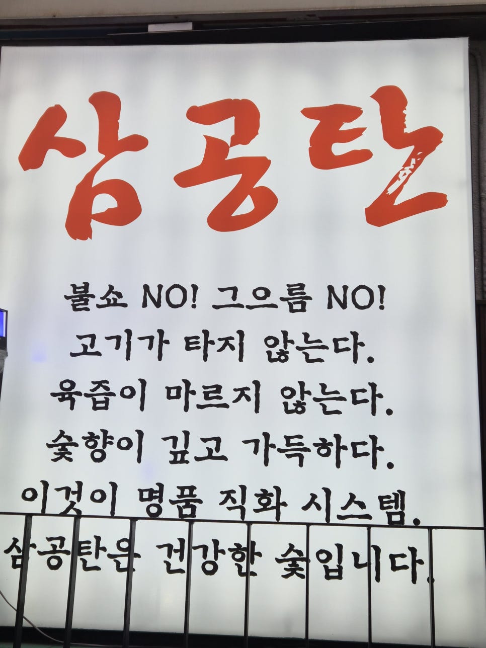 삼공탄 사진 2