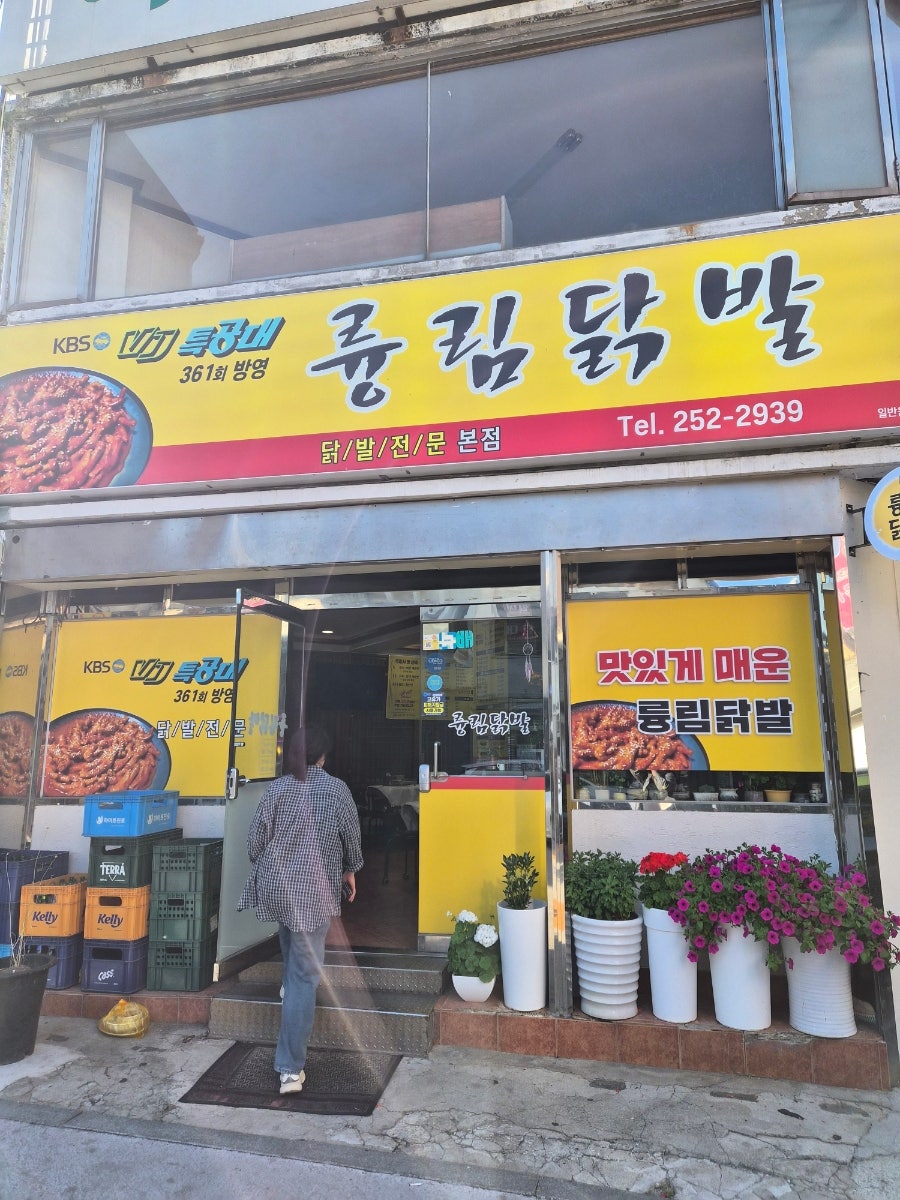 륭림닭발 본점 사진 1