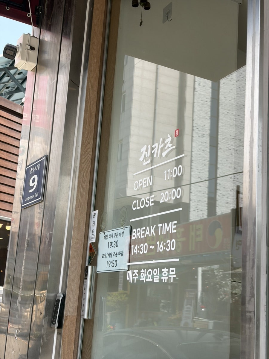 진카츠 사진 2