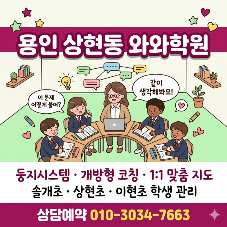  상현동 중등 국어 영어 수학 와와학원 소수정예로 내신 잡은 이야기